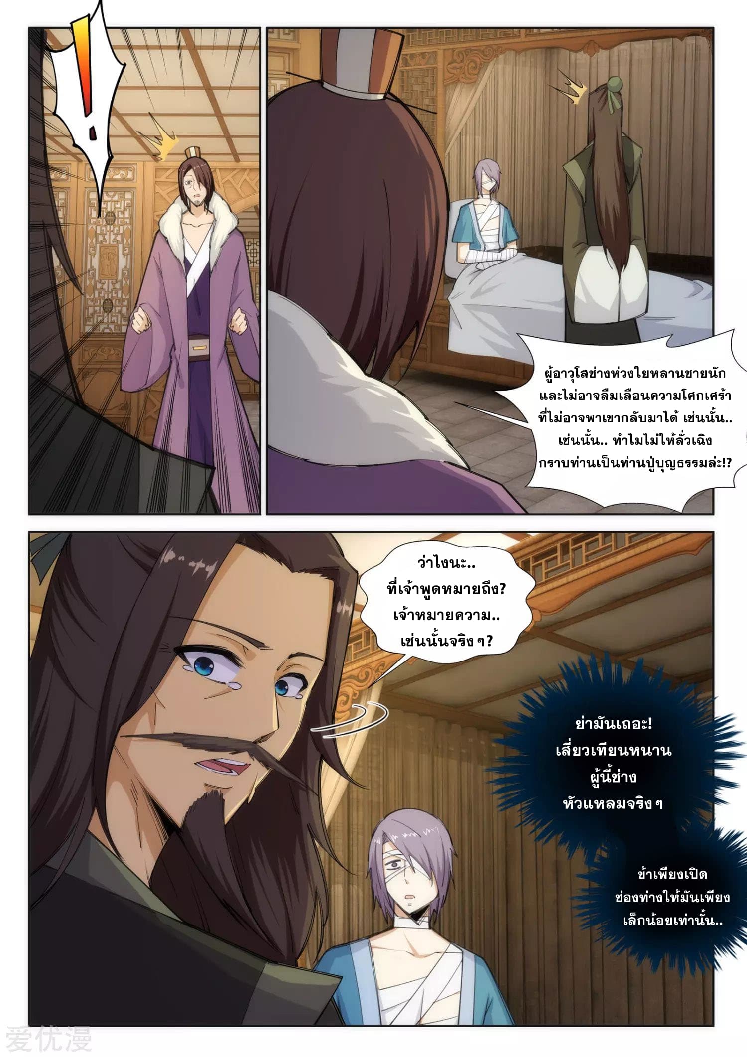 Against the Gods อสูรพลิกฟ้า 80-80