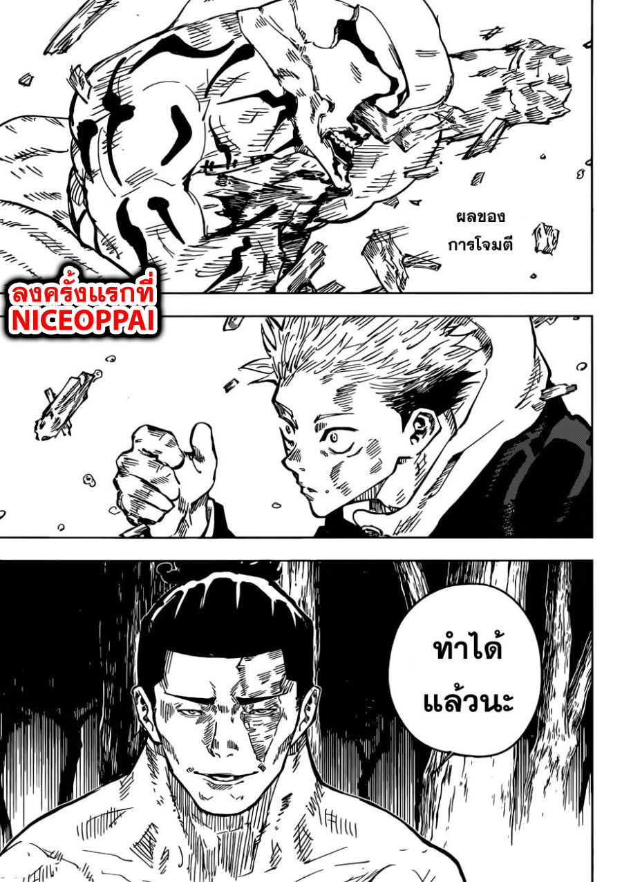 Jujutsu Kaisen มหาเวทย์ผนึกมาร 49-ข้อจำกัด