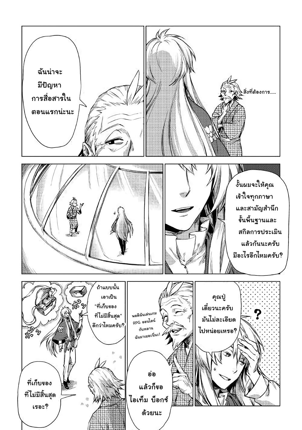 Ojii sama ga iku 1-ชายชราผู้ถูกอัญเชิญ