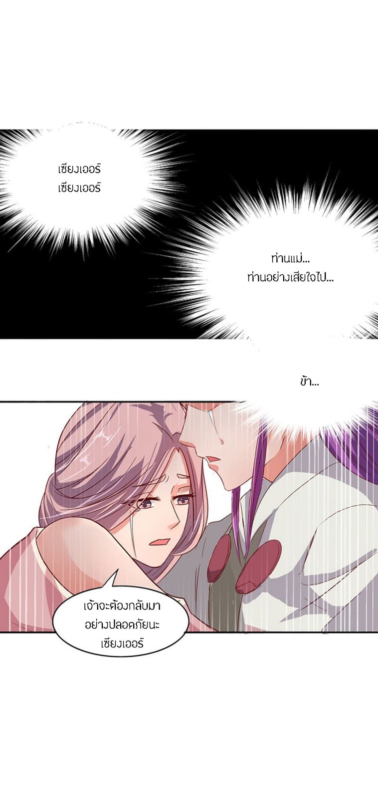 Chaotic Sword God เทพกระบี่มรณะ 32-32