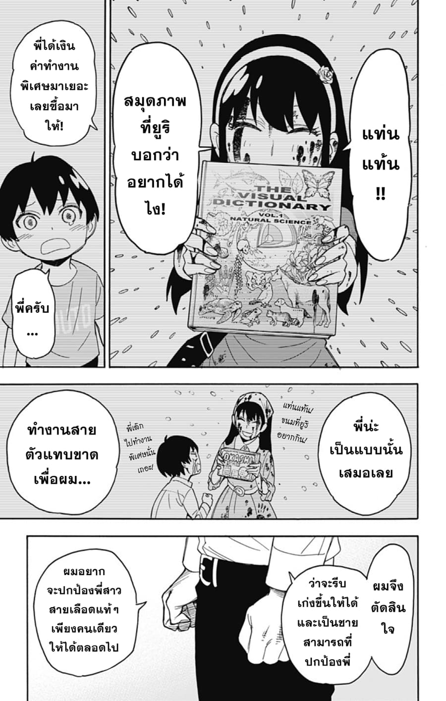 Spy X Family ภารกิจลับครอบครัววายป่วง 12-12