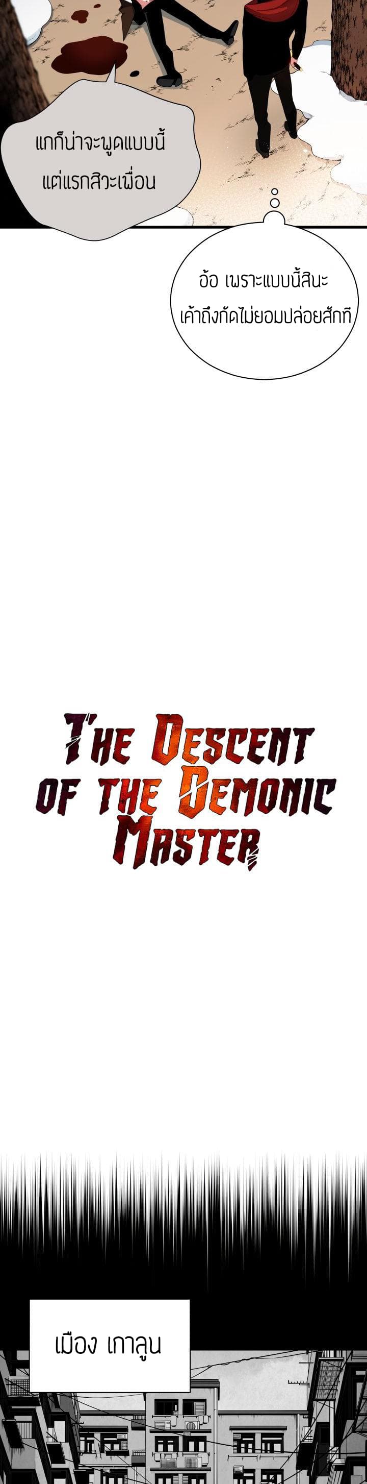 The Descent of the Demonic Master 31-31
