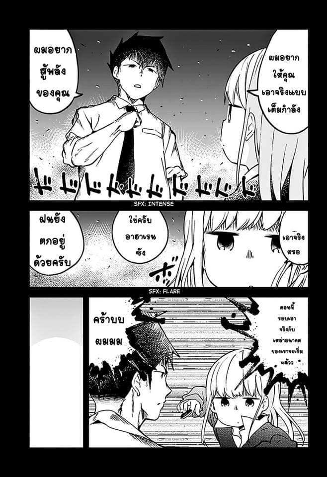 Aharen-san wa Hakarenai 12-โอเทลโล่