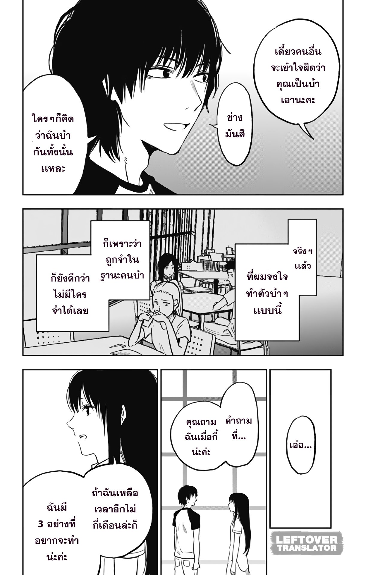Jumyou wo Kaitotte Moratta. Ichinen ni Tsuki, Ichimanen de. 7-ดีเกินกว่าที่จะเป็นจริง