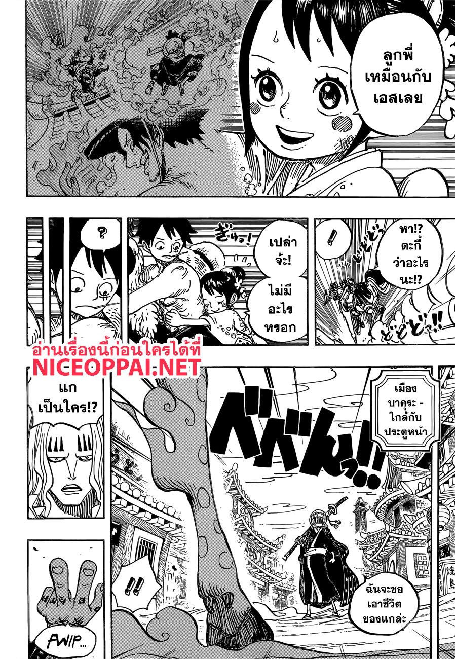 One Piece 918-ลูฟี่ทาโร่แทนคุณ