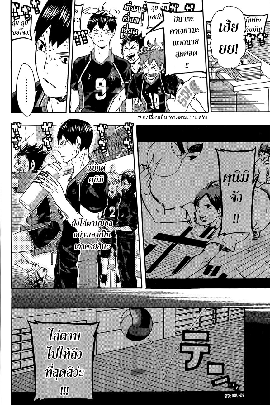 Haikyuu!! 66-อีกครั้งนึง
