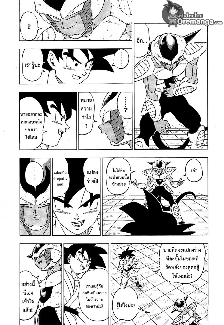 Dragon Ball Super 9-โกคู VS โบตาโมะ