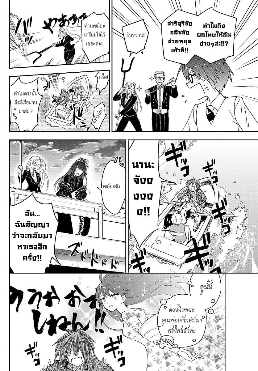 Hatsukoi Zombie 83-ความรักที่หวนคืน!