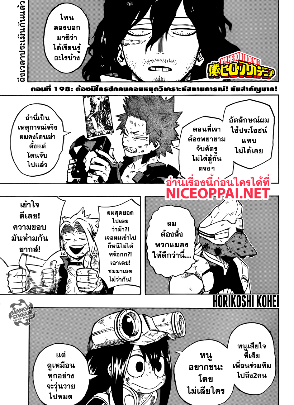 Boku no Hero Academia 198-ต้องมีใครซักคนคอยหยุดวิเคราะห์สถานการณ์! มันสำคัญมาก!