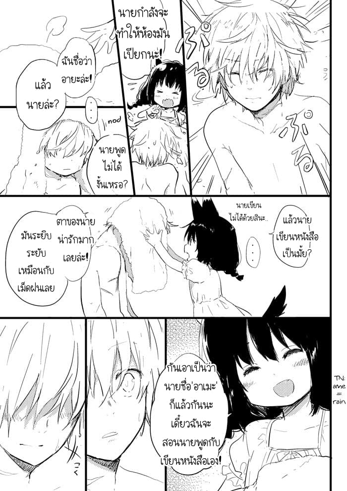 Aya and Ame 1-One Shot