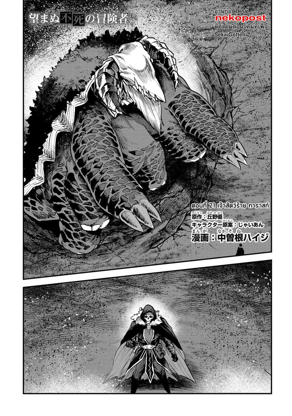 Nozomanu Fushi no Boukensha 21-เจ้าสัตว์ร้าย ทาราสก์
