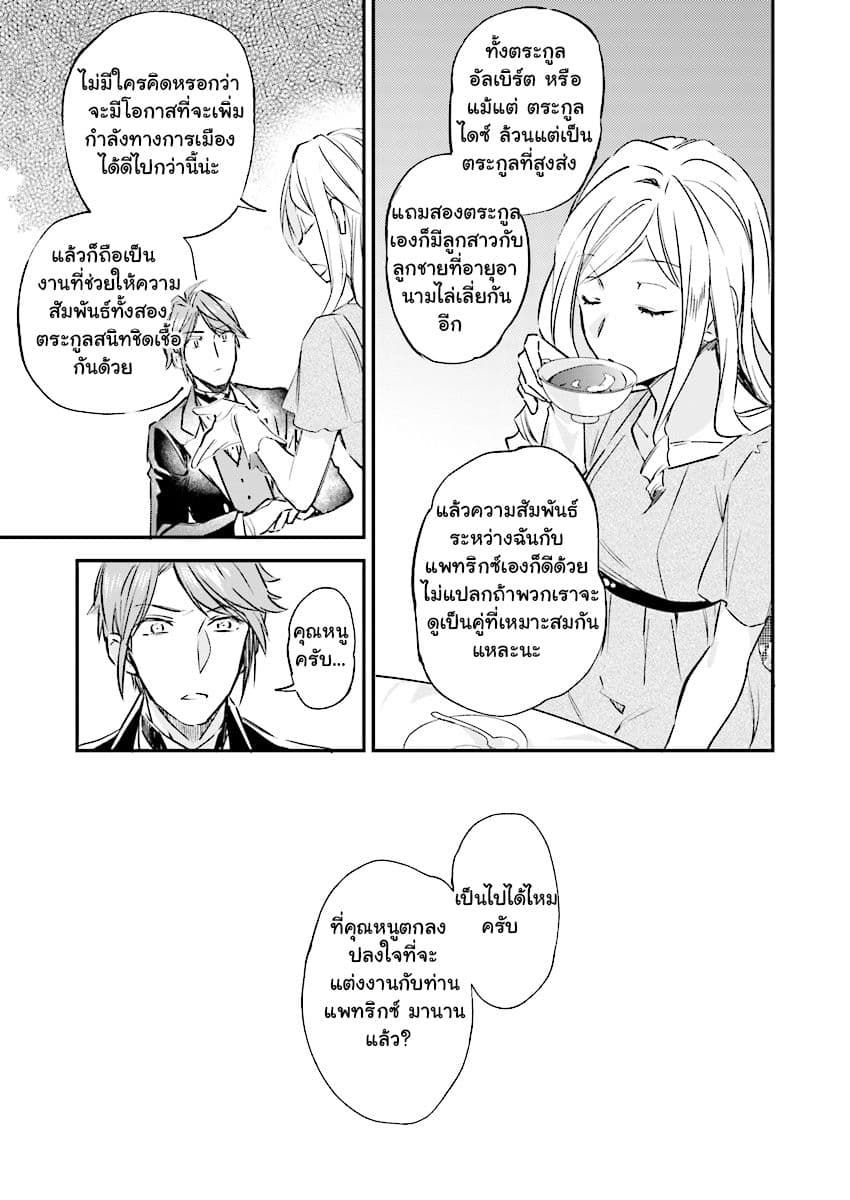 The Daughter of the Albert House Wishes for Ruin 5-5