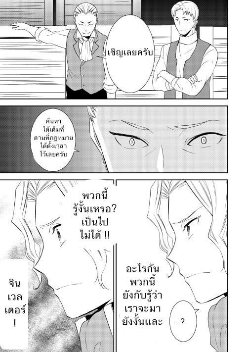 Tenseishichatta yo (Iya, Gomen) 7-ช่วยเหลืออาจารย์จอห์น