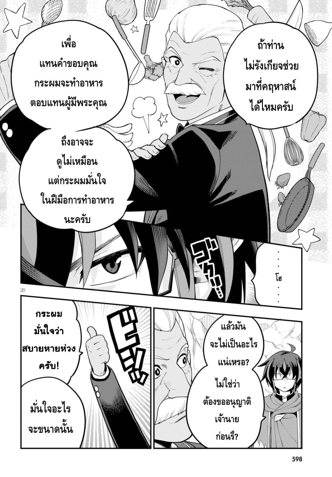 Konjiki no Moji Tsukai - Yuusha Yonin ni Makikomareta Unique Cheat ผู้ใช้อักษรสีทอง 37-ทวีปที่สาม อาณาเขตเผ่ามาร พาร์ท 2