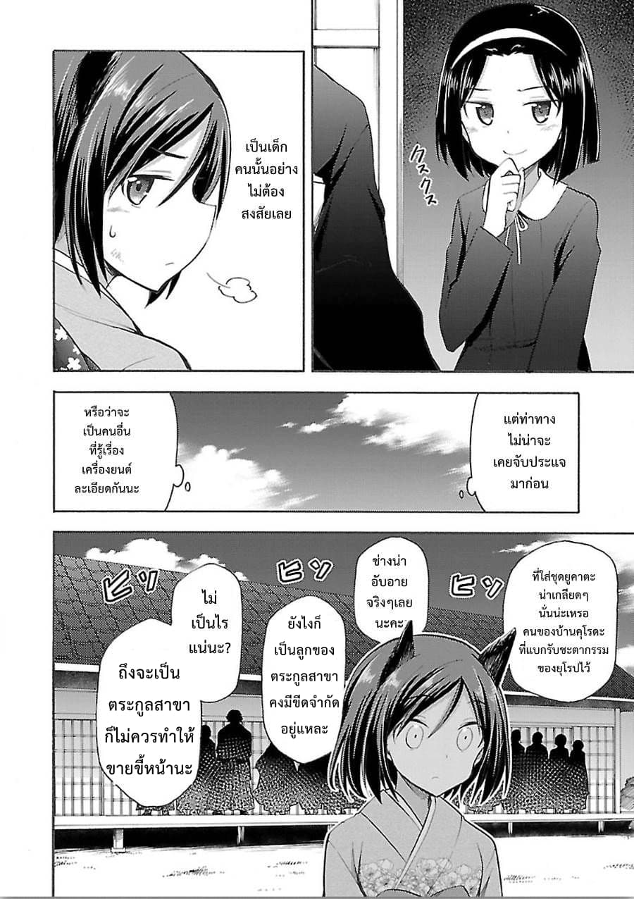 Noble Witches - 506th Joint Fighter Wing 1-ฉันน่ะเหรอคุณหนูชนชั้นสุง?