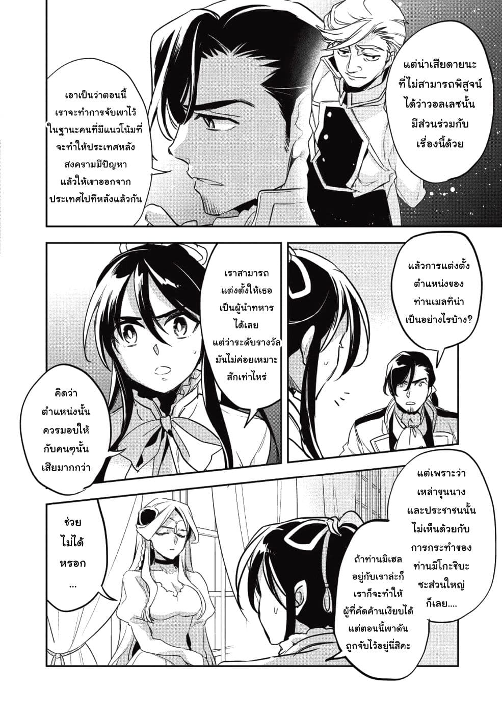 Wortenia Senki 25-25