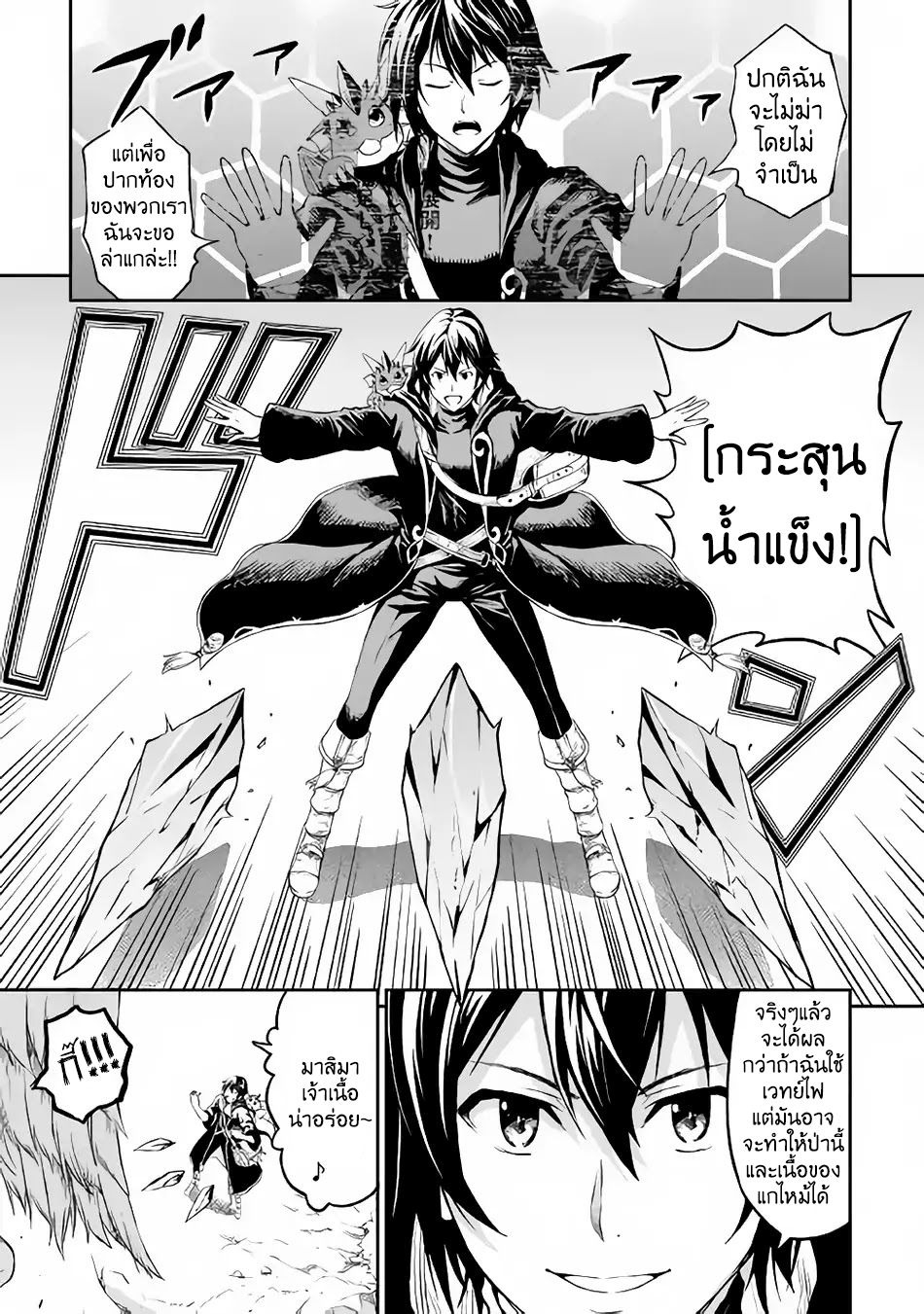 Souzai Saishuka no Isekai Ryokouki 9-9
