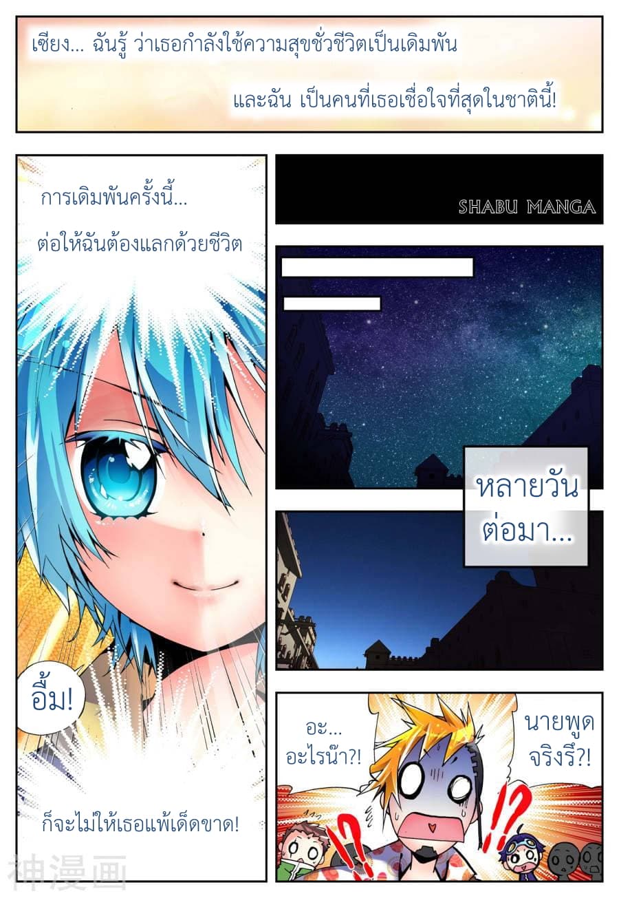 X - Epoch of the Dragon ยุคสมัยแห่งมังกร 4.1-4.1