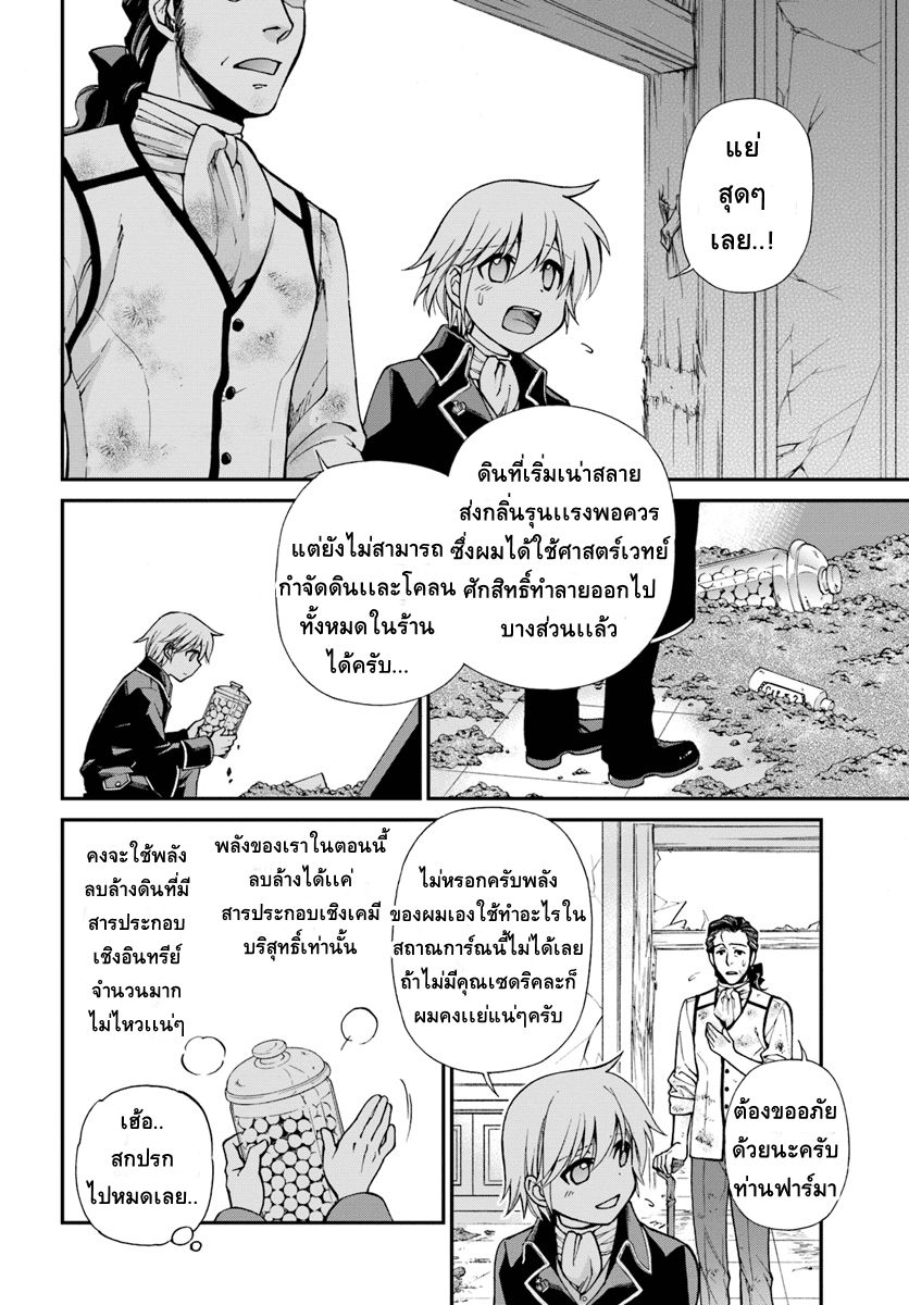 Isekai Yakkyoku เภสัชกรต่างโลก 12-ประจัญหน้า!! เด็กหนุ่มไร้เงากับหน่วยตรวจการ