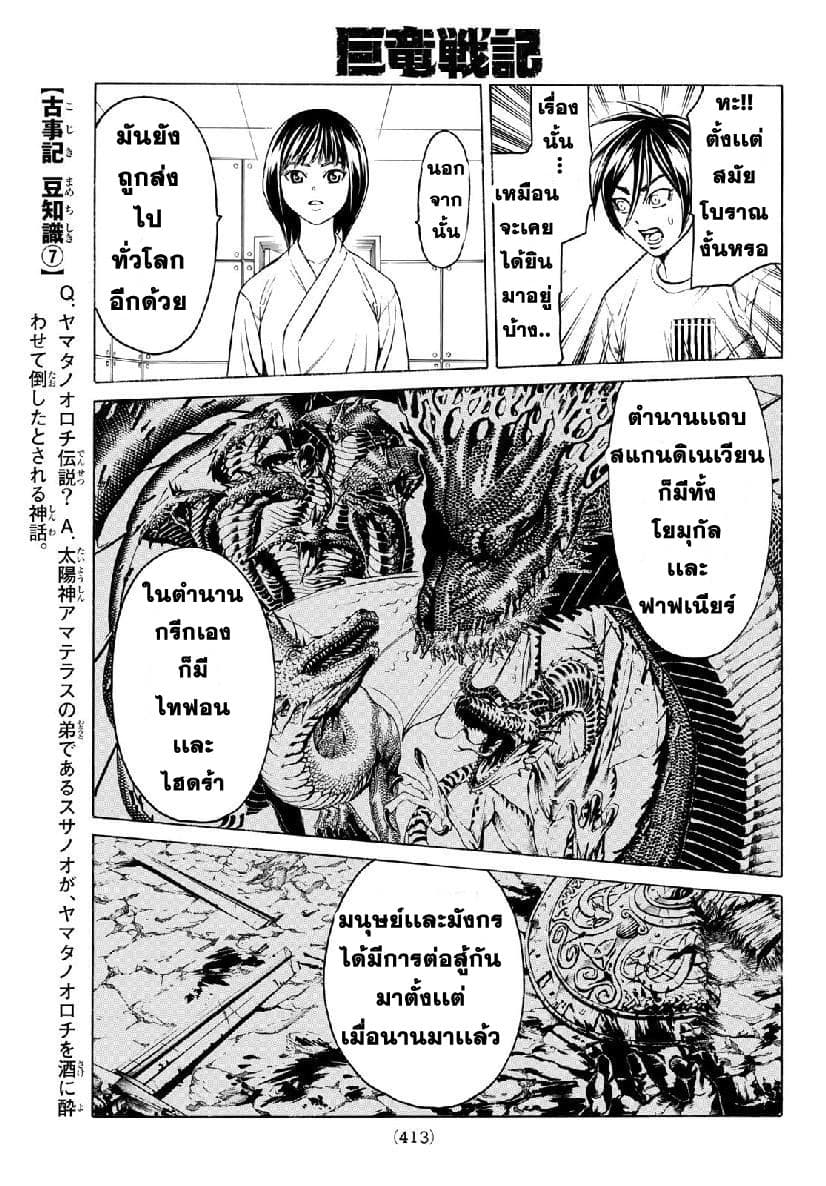 Kyoryuu Senki 4-ตำนาน