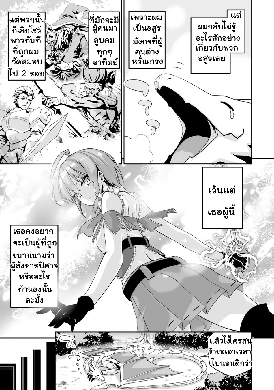 Jaryuu Tensei 1-ข้าคืออสูรมังกร