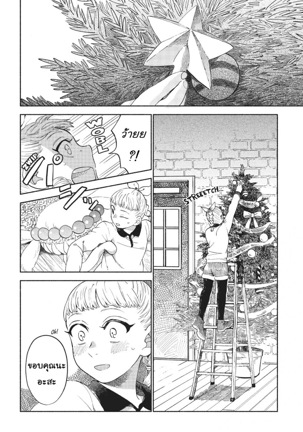 Owari Nochi, Asanagi Kurashi 14-14