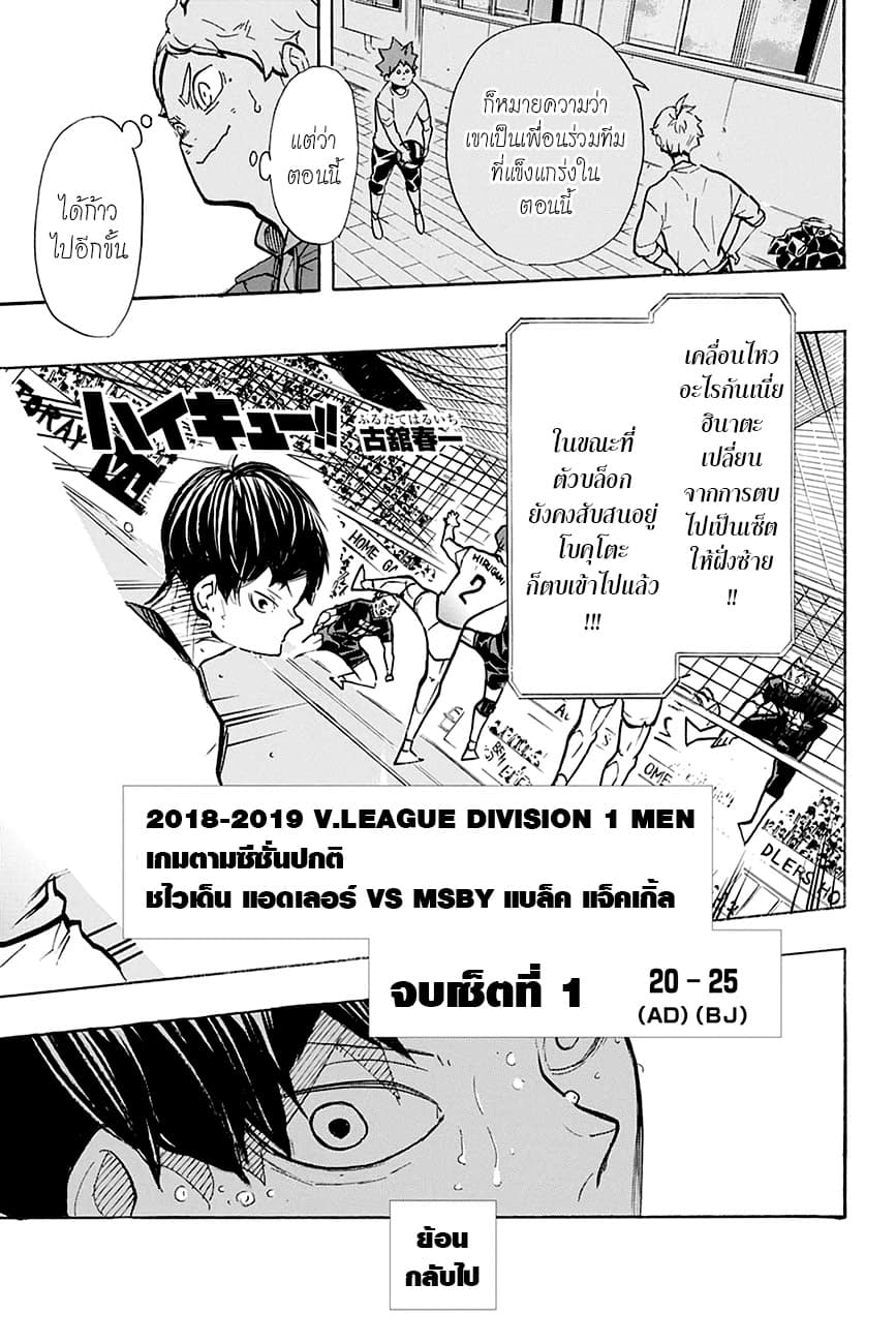 Haikyuu!! 387-คู่แข่งที่แข็งแกร่ง