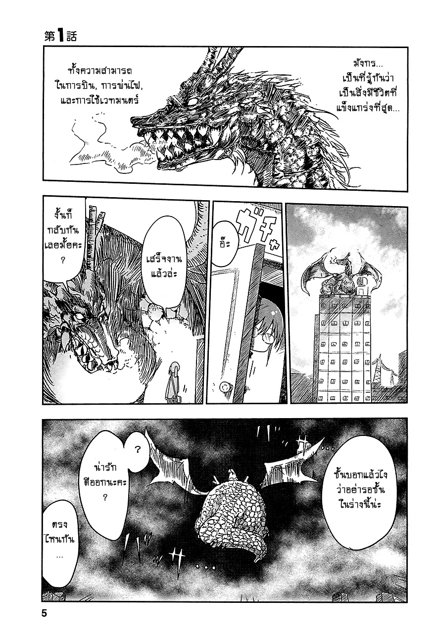 Kobayashi-san Chi no Maid Dragon สาวใช้มังกรของคุณโคบายาชิ 1-โทรุและโคบายาชิซัง