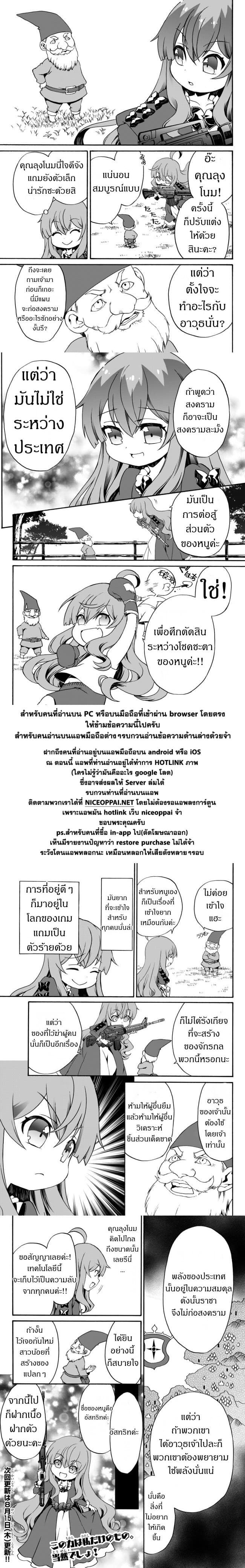 The Villainess Will Crush Her Destruction End Through Modern Firepower โลลิปืนดุ 7-7