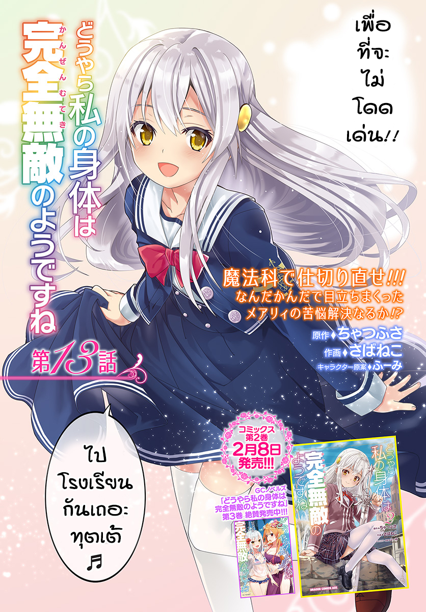 Douyara Watashi No Karada Wa Kanzen Muteki No You Desu Ne 13-13