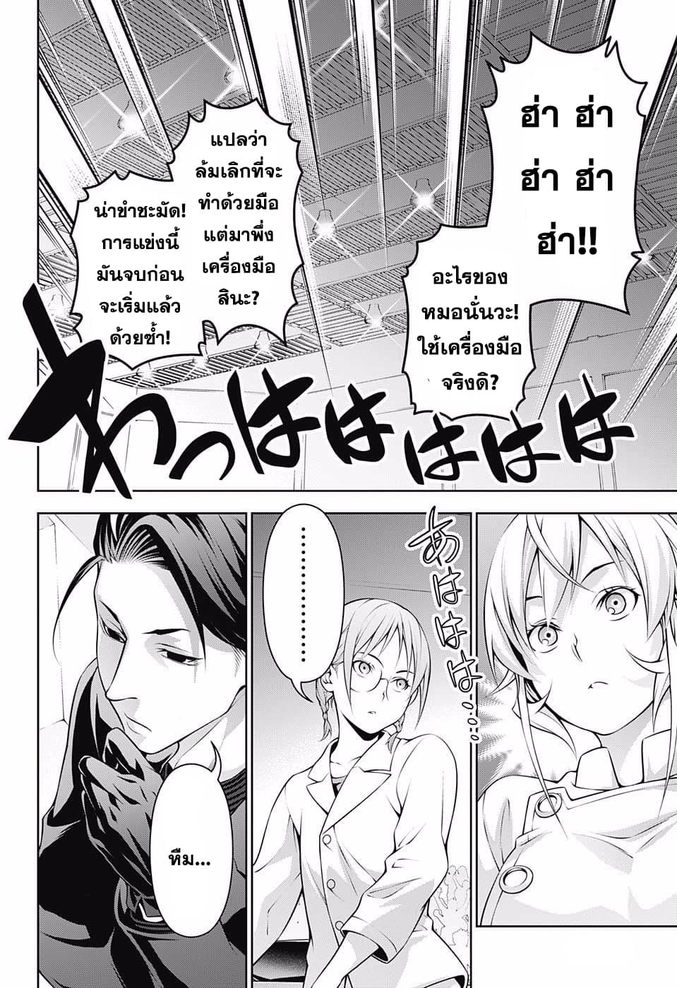Shokugeki no Soma 208-ยืนอยู่บนพื้นดิน