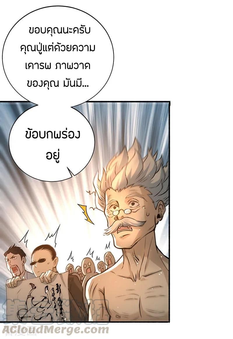God Emperor of The City มหาเทพเซียนแห่งนคร 9-9
