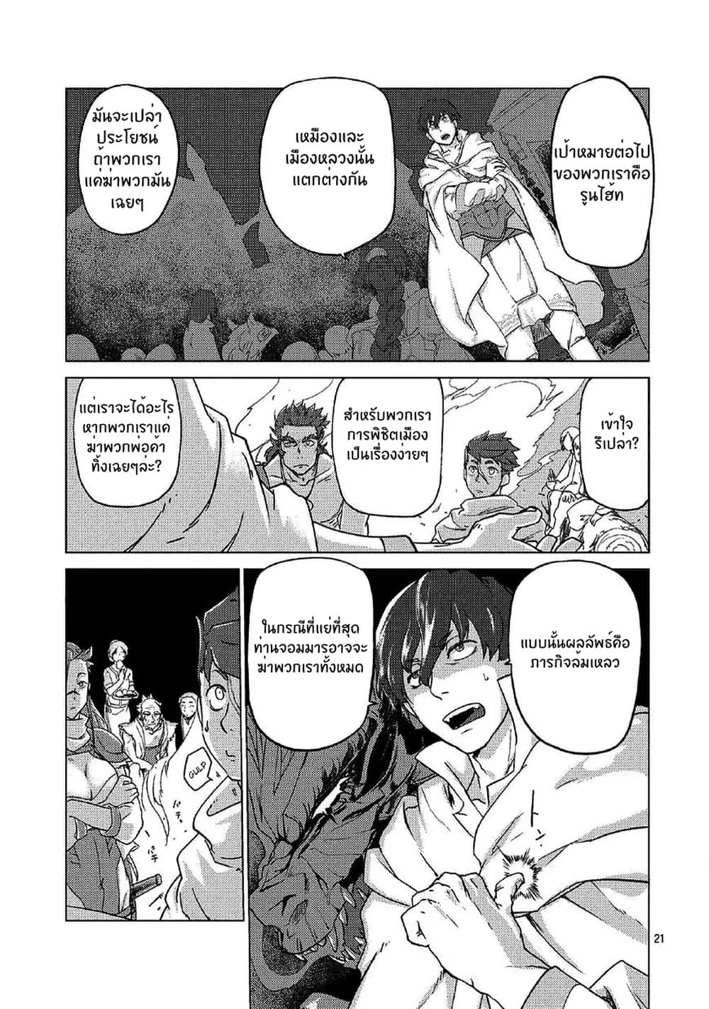 Jinrou e no Tensei, Maou no Fukukan 0-0