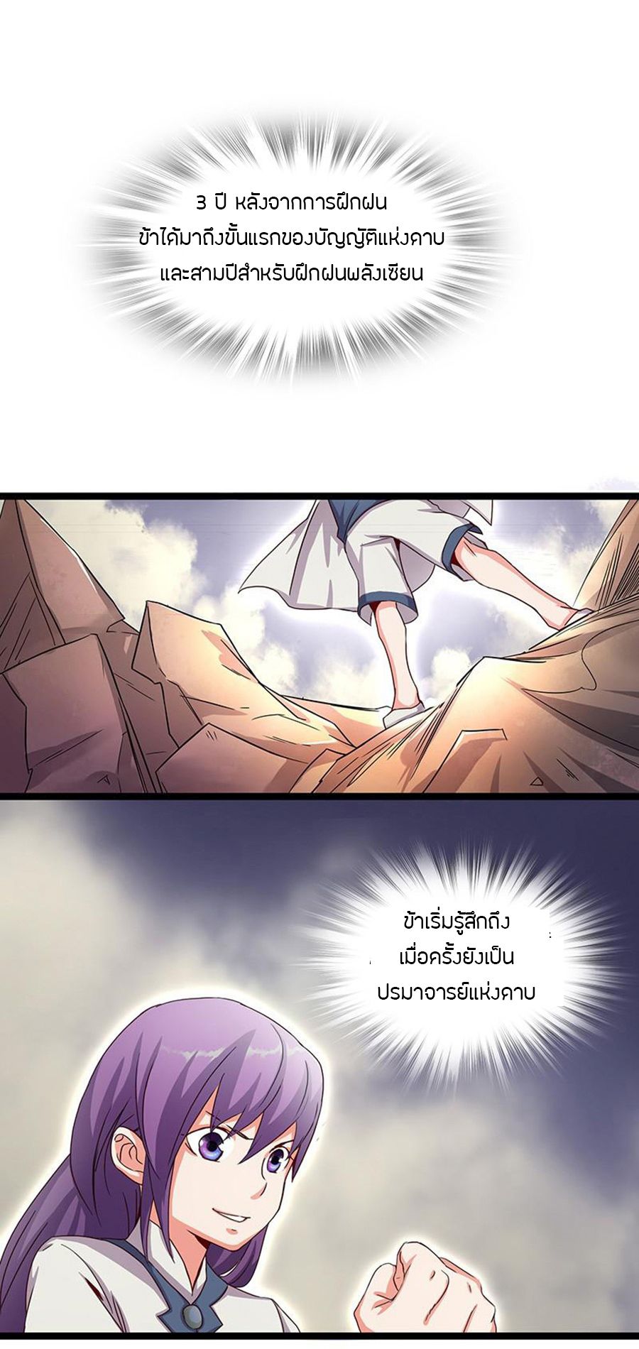 Chaotic Sword God เทพกระบี่มรณะ 2-2