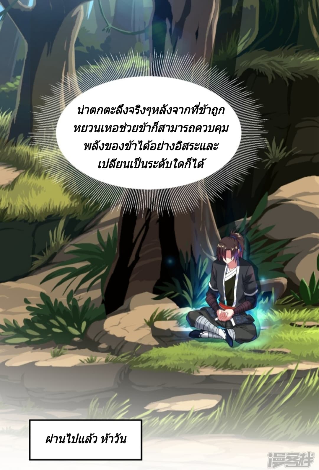 Jiang Xiaofan เส้นทางสู่สวรรค์ 9-9
