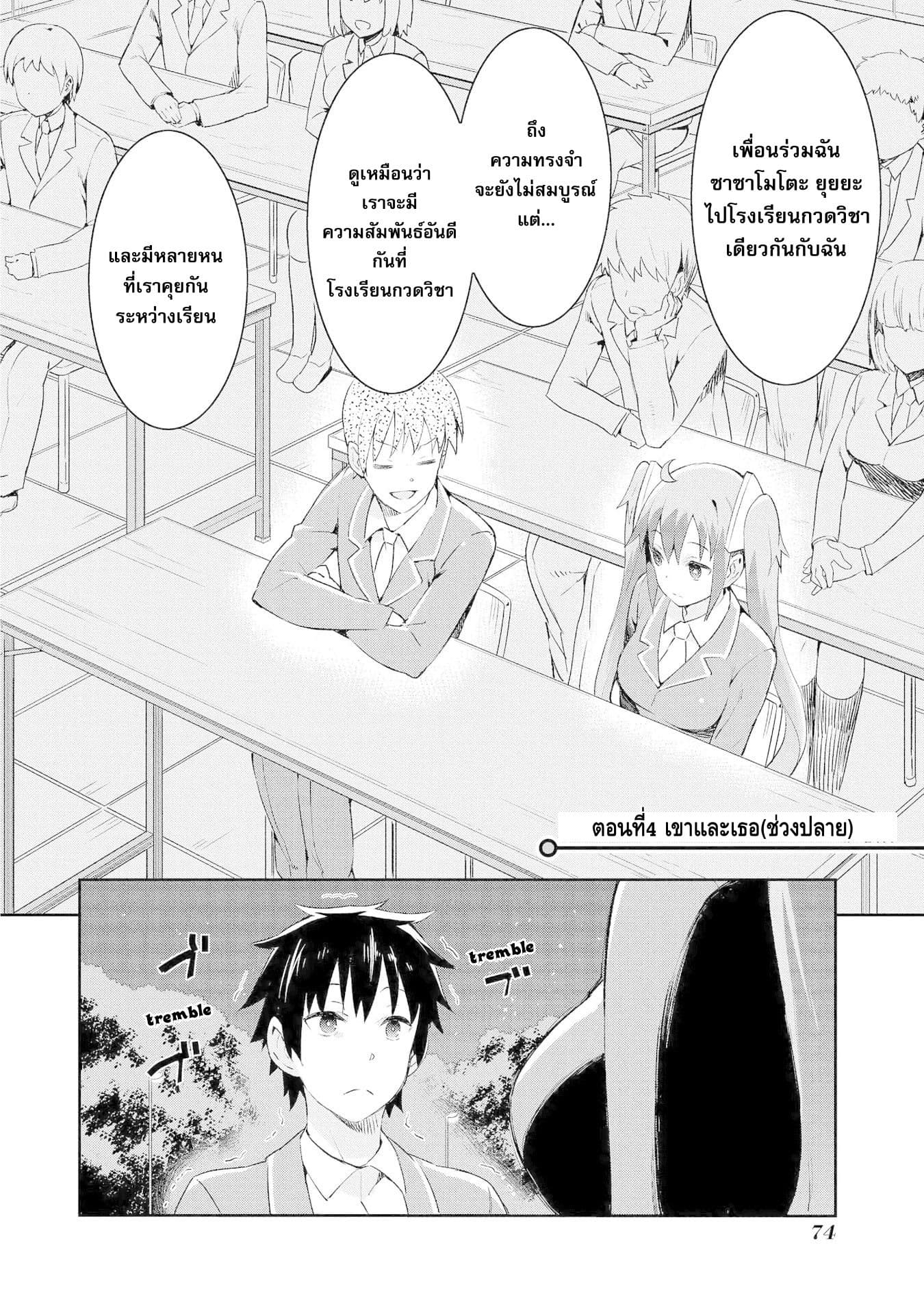 Dioti Manual ~Kamisamatachi no Ren'ai Daikou~ 4-เขาและเธอ (ช่วงปลาย)