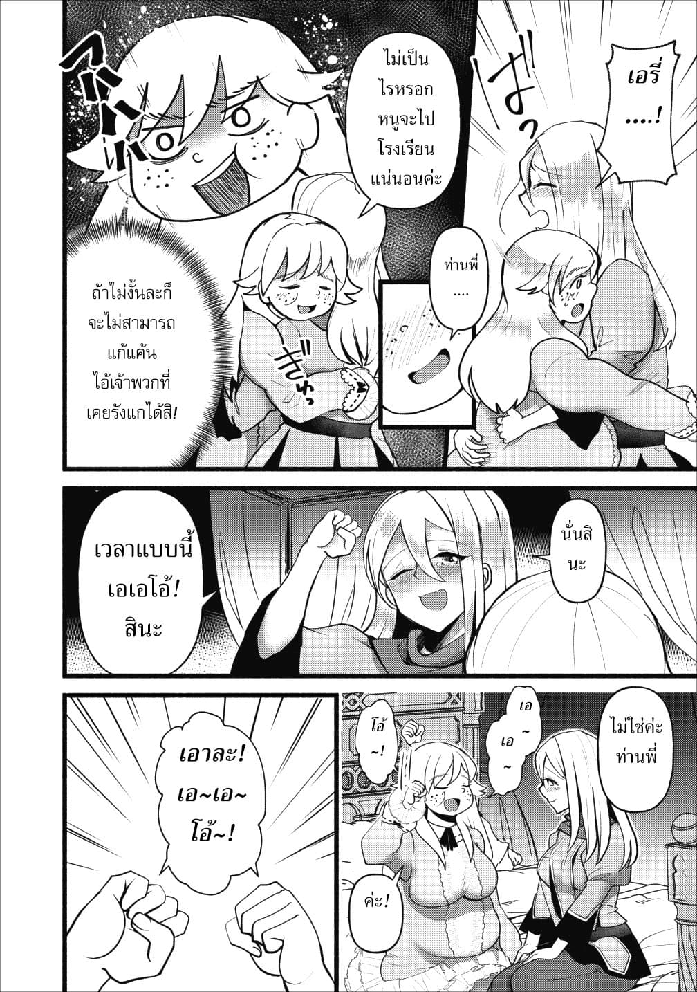 Ellie Golden to Itazurana Tenkan: Busu de Debu Demo Ikemen Elite 3-3