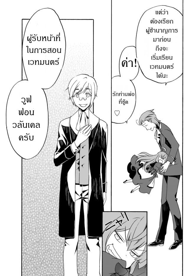 The Villainess Will Crush Her Destruction End Through Modern Firepower โลลิปืนดุ 2-2