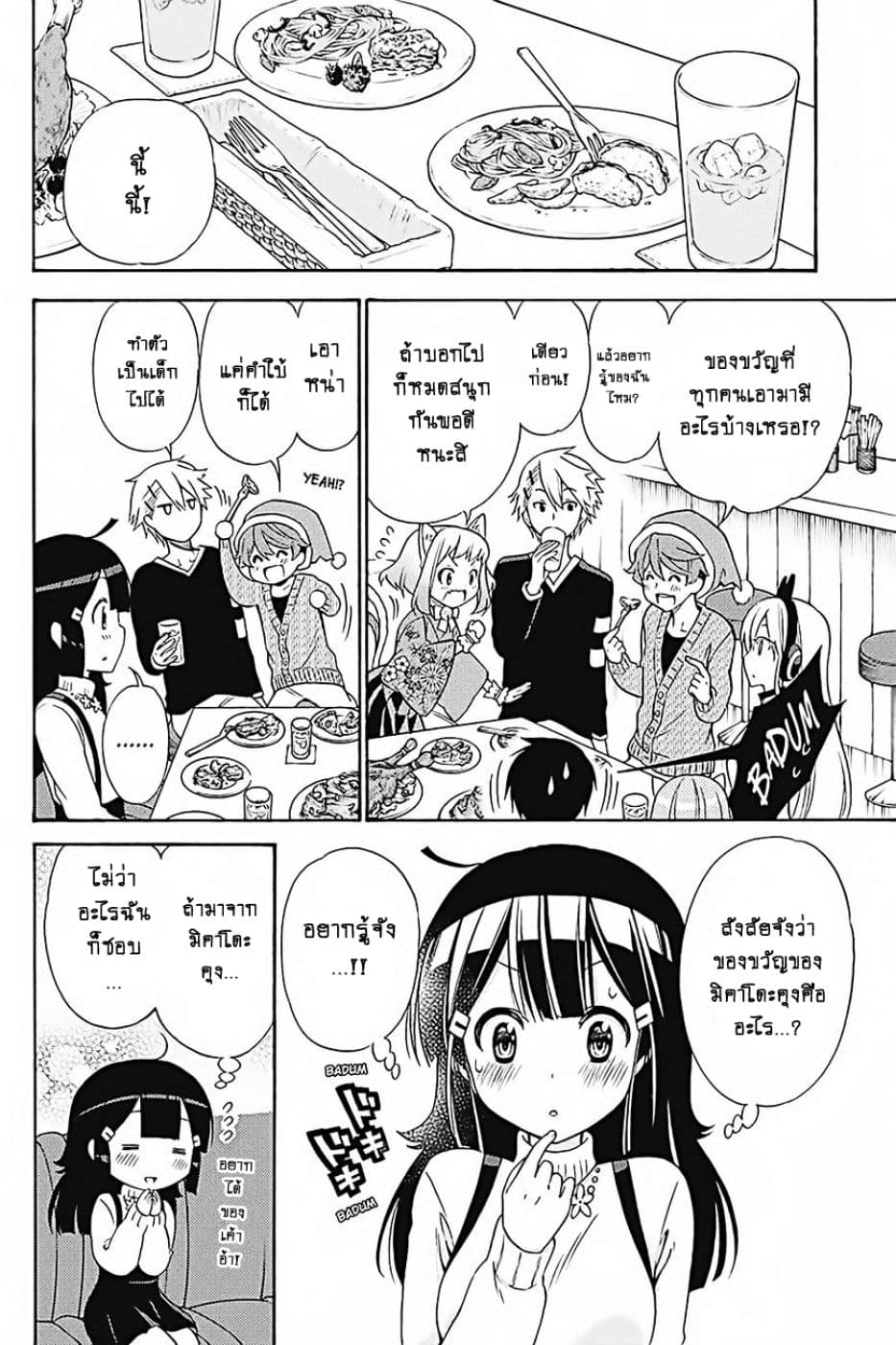 Kyou no Cerberus 32-ไปปาร์ตี้คริสต์มาสกันเถอะ