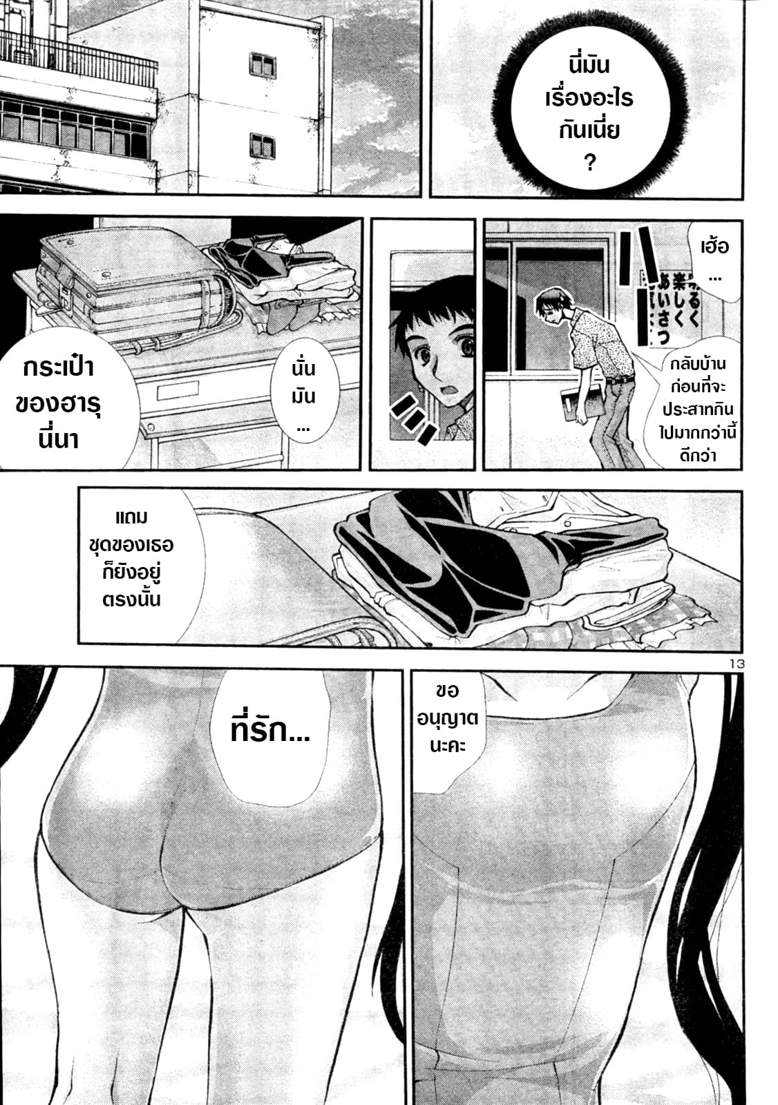 Okusama Wa Shougakusei กฎหมายหมีผงาด 3-3