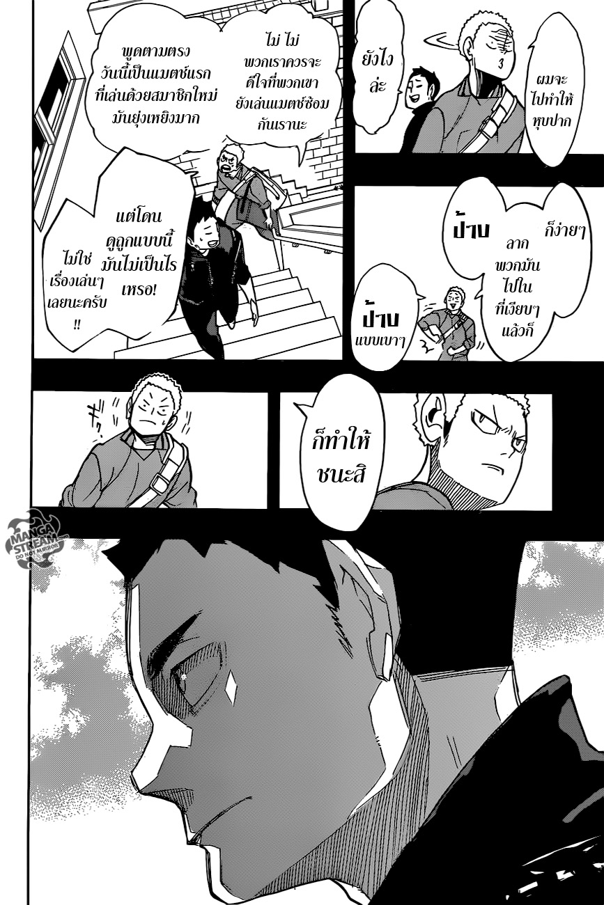 Haikyuu!! 262-เผชิญหน้าเสมอ