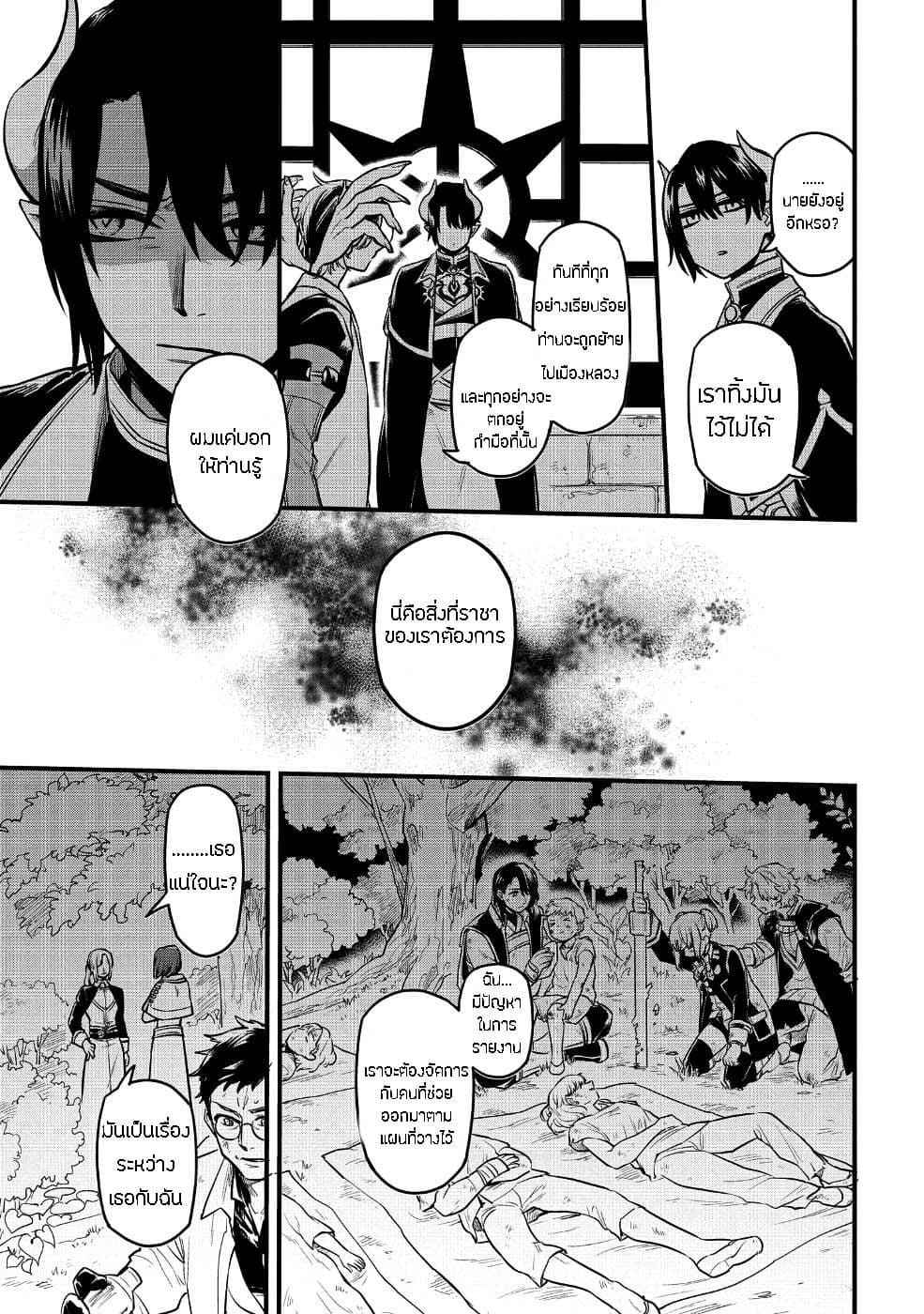 Tensei Shitara Warui Kuni no Musume Deshita 3-3