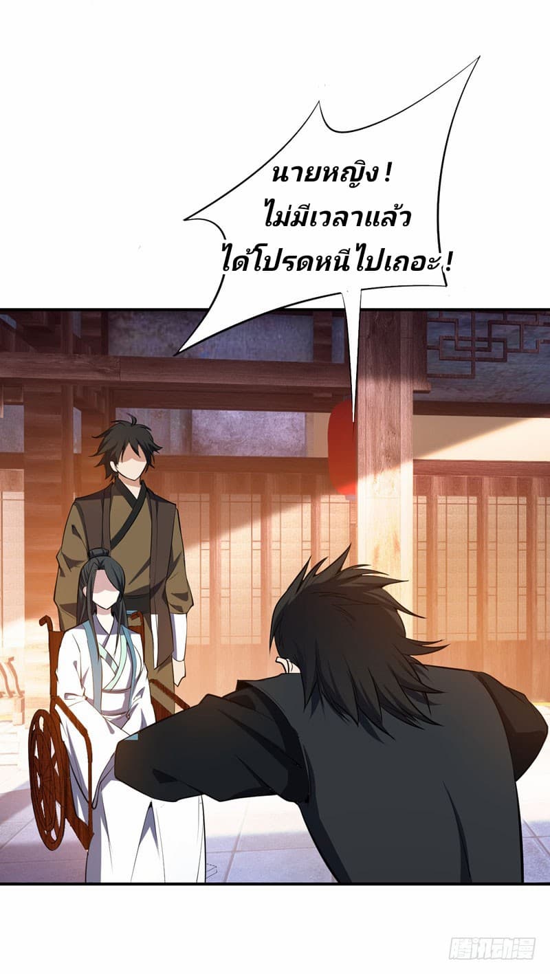 Rise of The Demon King รุ่งอรุณแห่งราชาปีศาจ 43-43