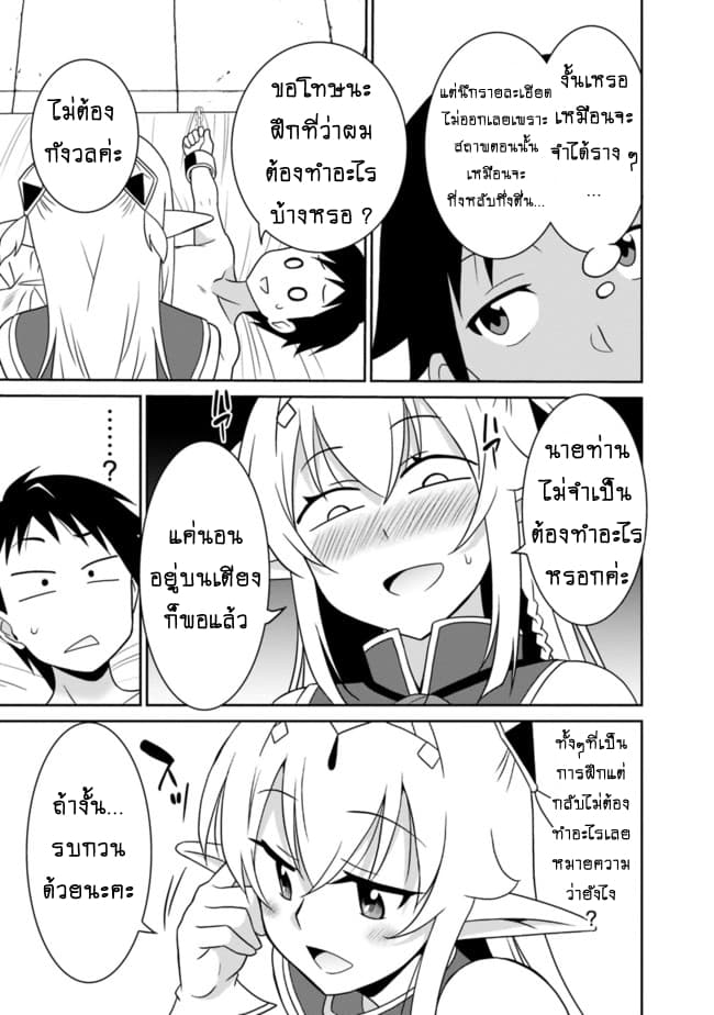 Saikyou no Shuzoku ga Ningen datta Ken เผ่ามนุษย์แกร่งสุดโลก 18-18
