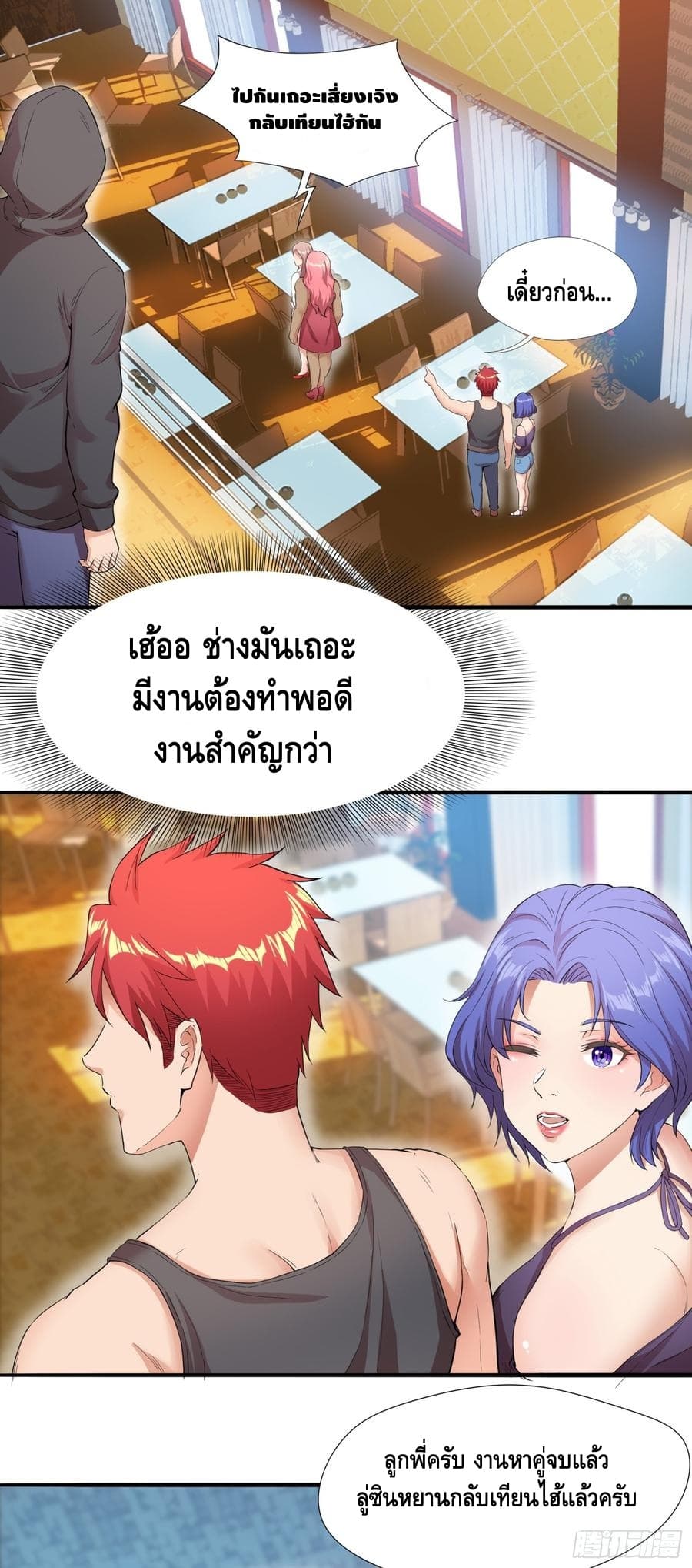 The God Demon King in The City 2-2