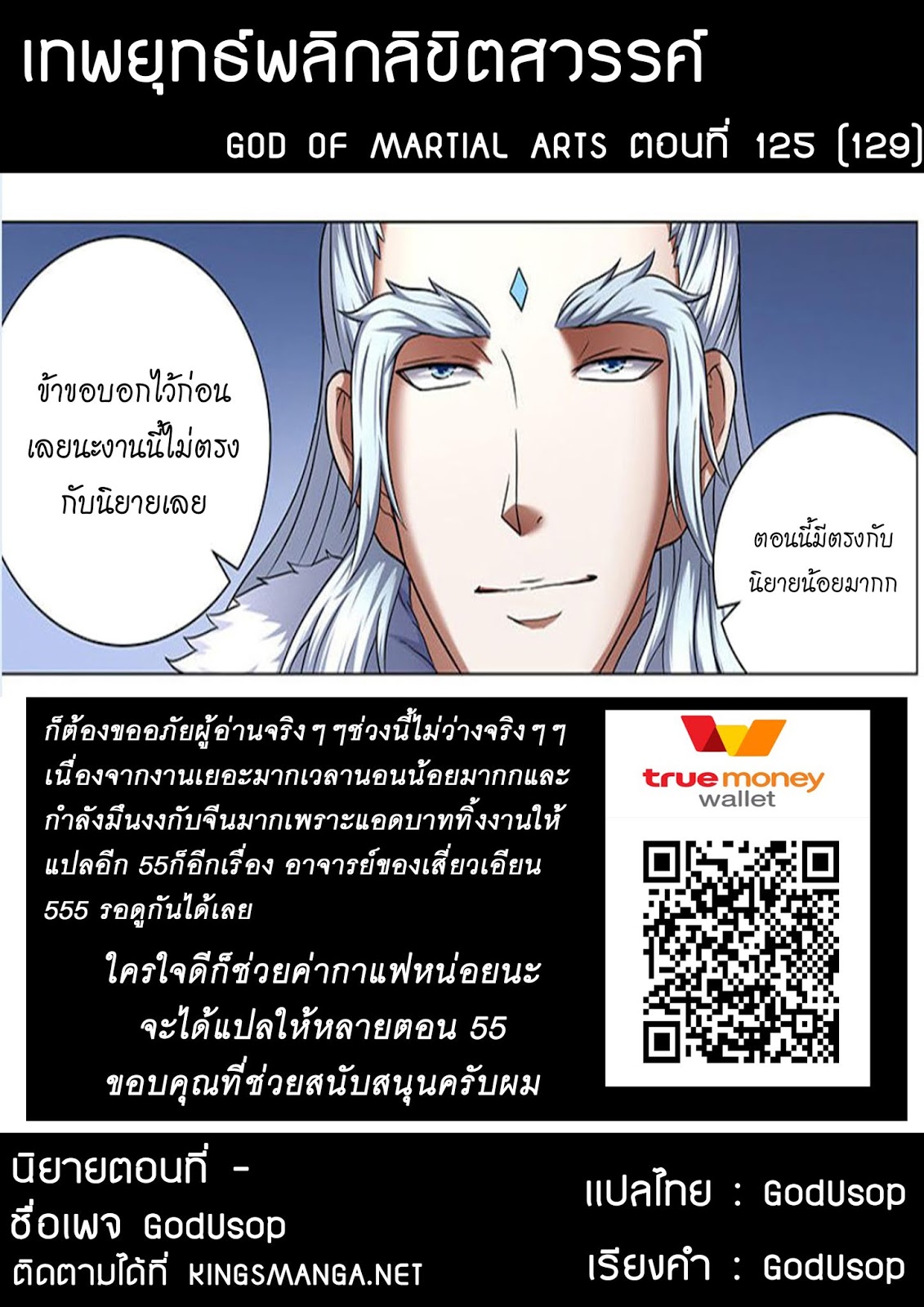 God of Martial Arts 125-125