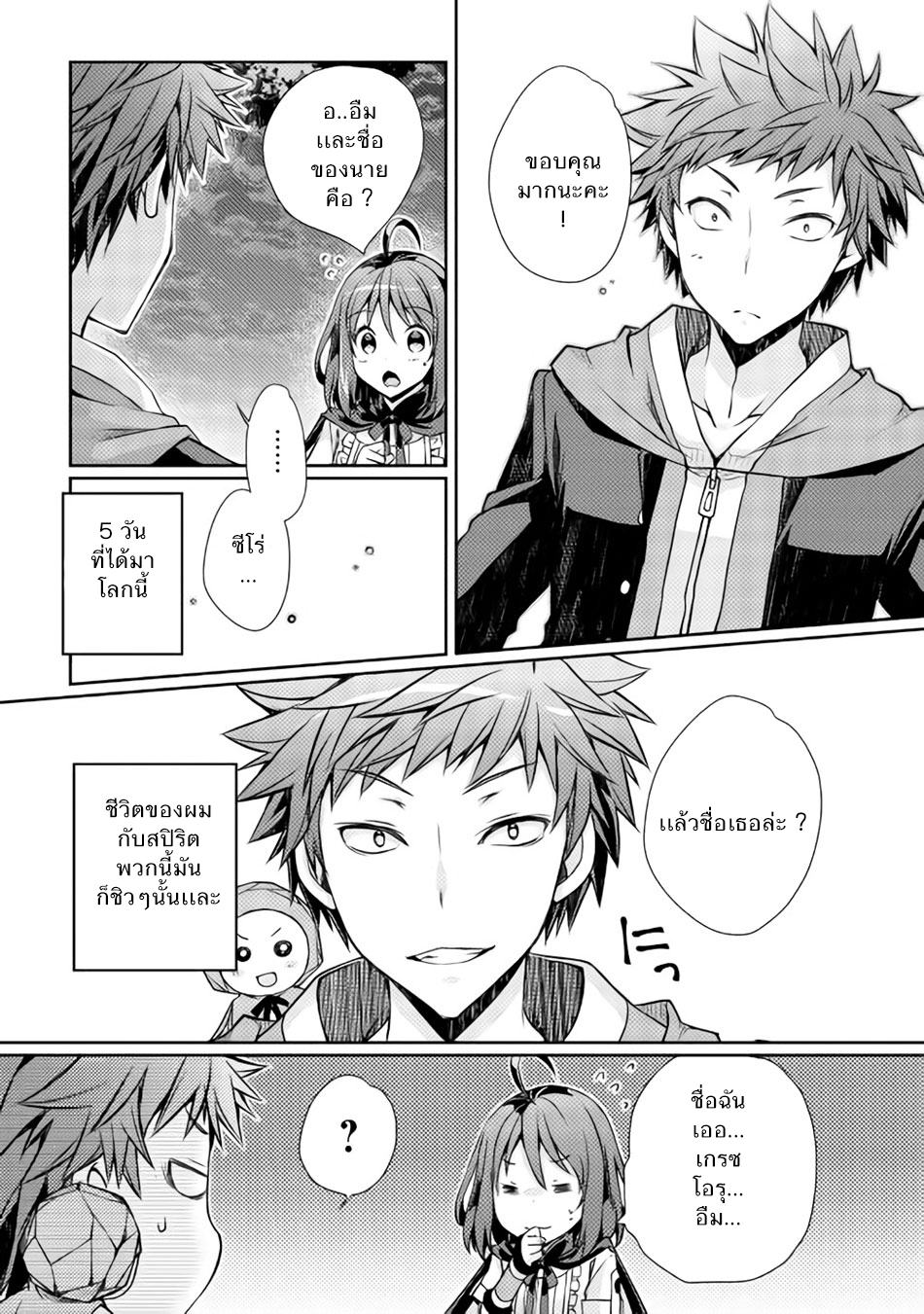 Yankee Wa Isekai De Seirei Ni Aisaremasu 2-ยินดีที่ได้รู้จักนะคะ!