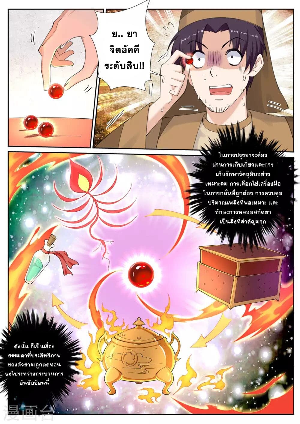 Against the Gods อสูรพลิกฟ้า 49-49