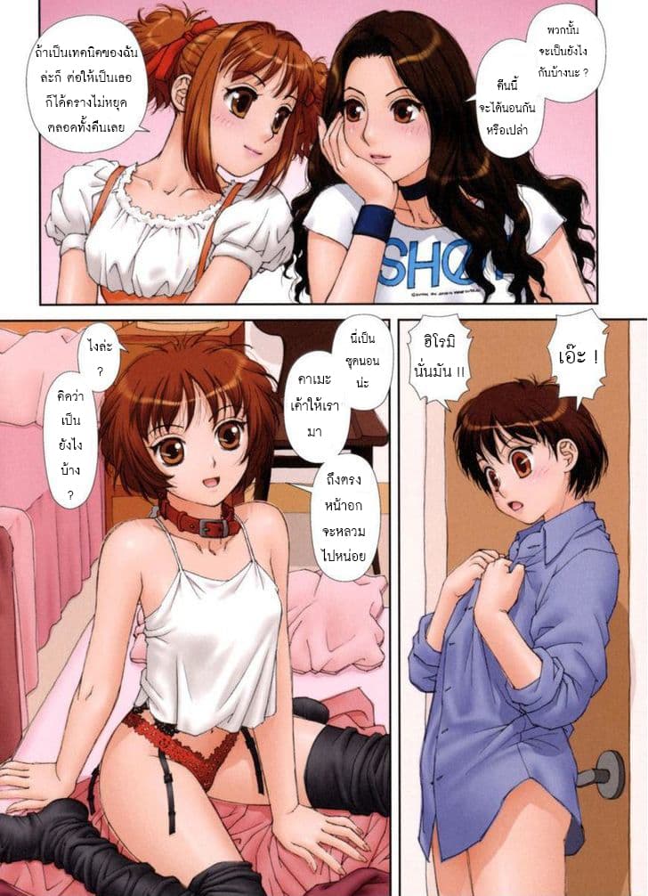 Mai no Heya 21-เฉอะแฉะไปหมด