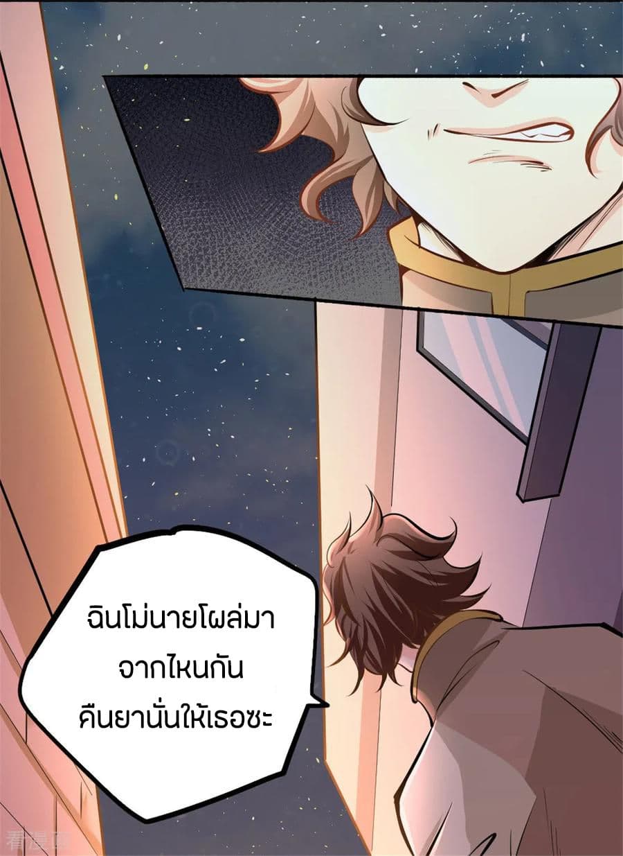 God Emperor of The City มหาเทพเซียนแห่งนคร 30-30